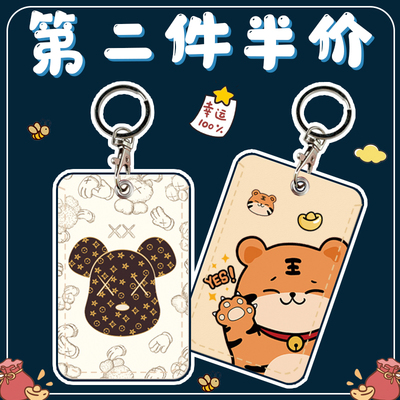 小熊公交卡门禁卡交通卡保护套