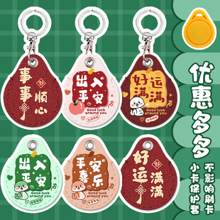 小区门禁卡卡套可感应电梯卡保护套水滴形楼宇门密码锁ic卡门卡套