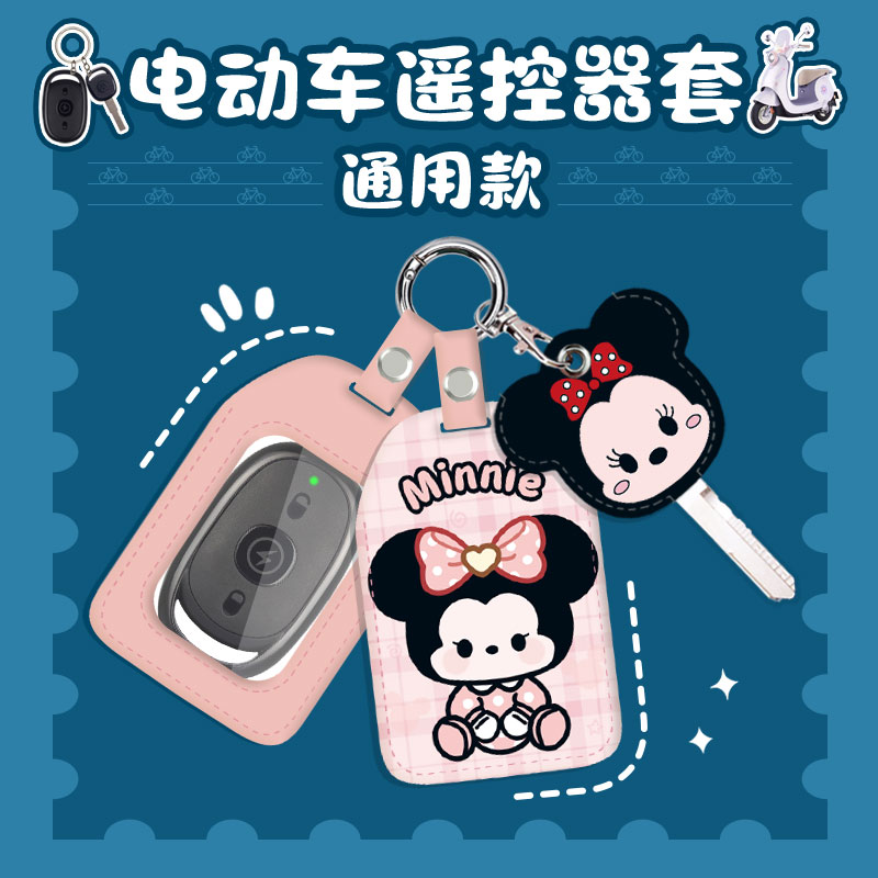 卡通钥匙套遥控器套电动车通用型遥控器外壳保护套创意钥匙包软PU