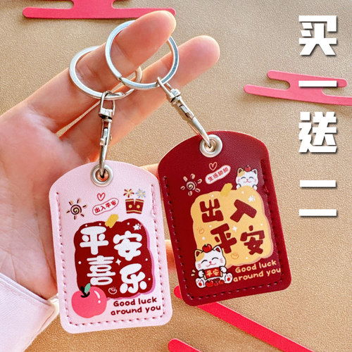 可爱平安喜乐小卡套可感应门禁卡套小区nfc门卡电梯卡套保护套软 - 封面