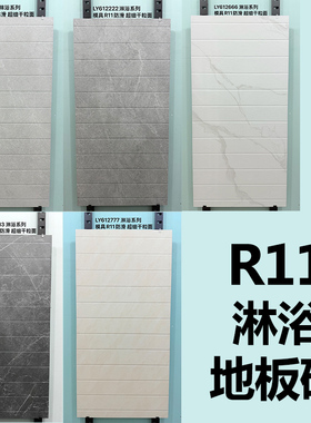 浴室淋浴房瓷砖防滑石耐磨卫生间洗浴澡堂哑光拉槽凹凸面地板砖