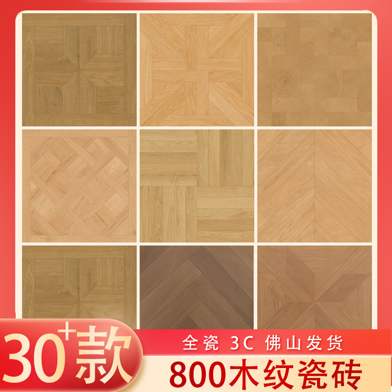 佛山全瓷木纹瓷砖防滑耐磨地板砖
