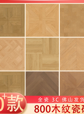 佛山800x800木纹瓷砖法式美式日式客厅卧室餐厅地板砖仿实木防滑