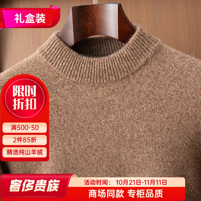 轻奢羊绒衫男秋冬加厚毛衣针织衫