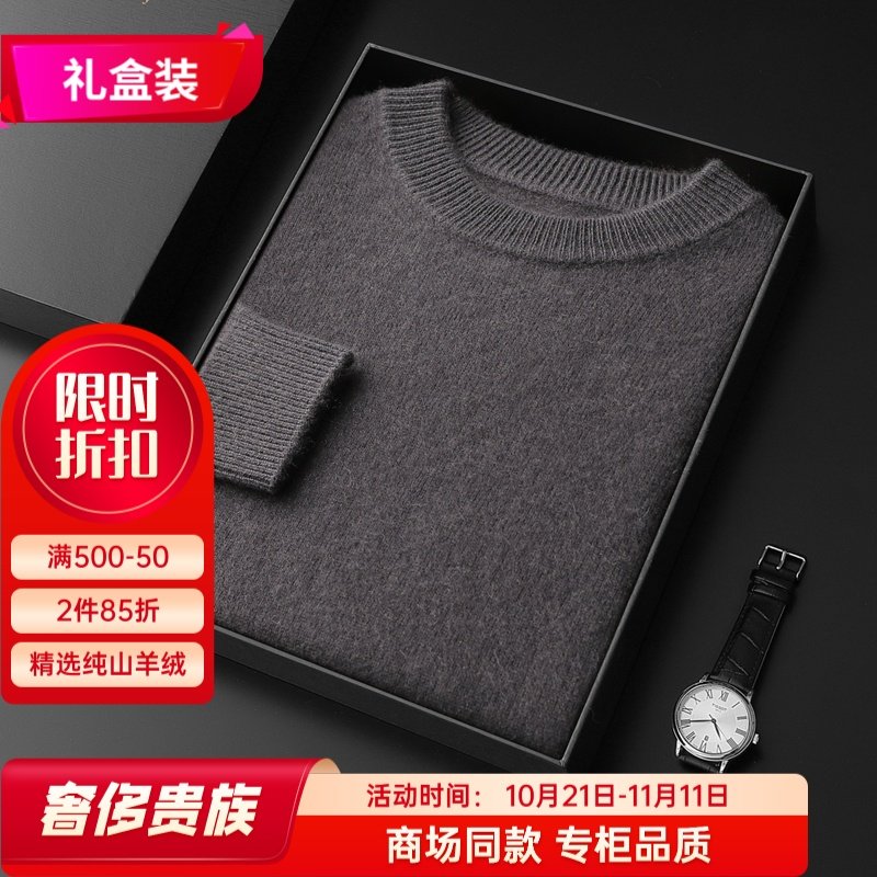 100%纯羊绒衫男秋冬加厚款