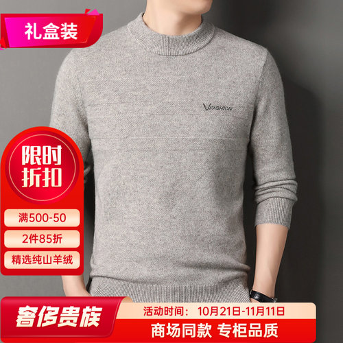 羊绒衫男秋冬父亲长辈羊绒毛衣