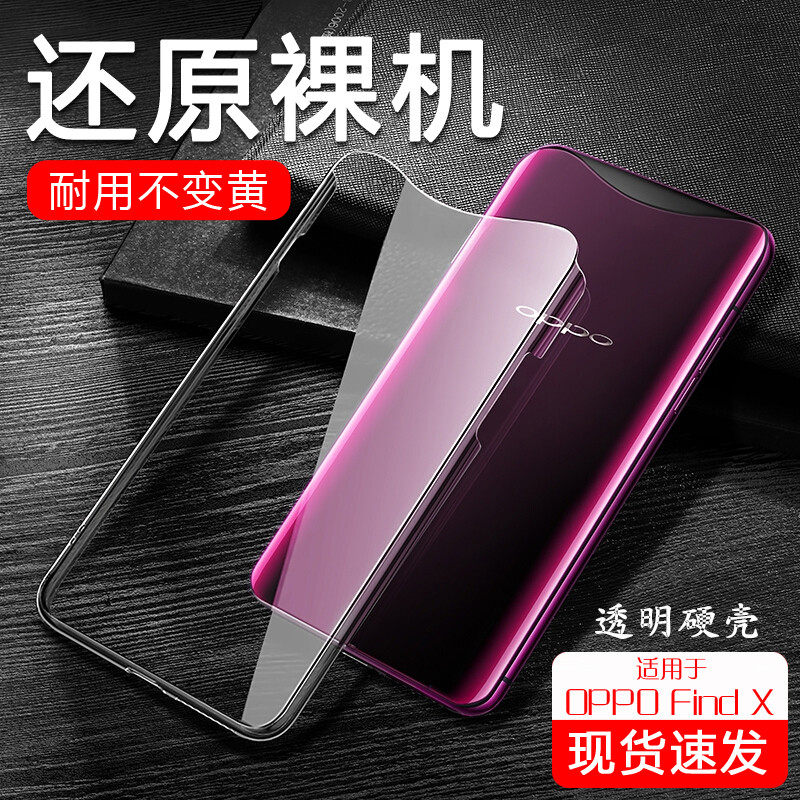 oppofindx手机壳OPPO Find X保护套超薄透明硬壳防摔外壳男女新款使用感如何?