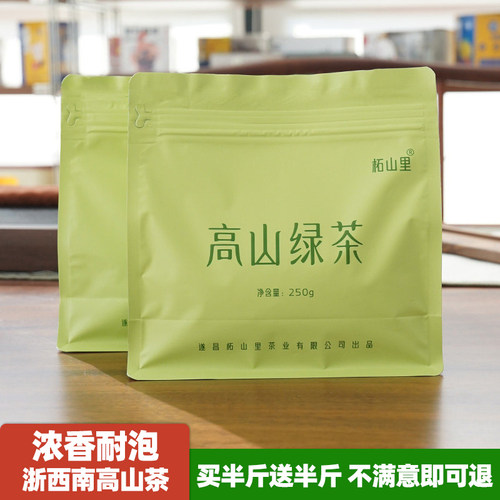 浓香型口粮茶遂昌高山绿茶