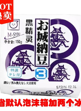 美屋纳豆黑豆小粒日本料理店供货辽宁包邮即食6组18盒一周内新货
