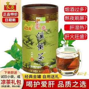 正品 袋泡茶广东粤北连州特产 溪黄草原料独立包装 豪爽溪黄茶绿罐装