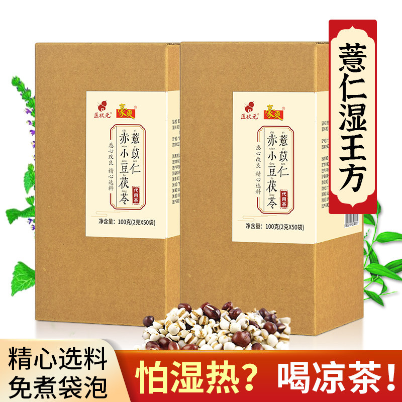 豪爽薏苡仁赤小豆茯苓 升级湿王茶方 赠送广东凉茶祛湿茶配方礼袋