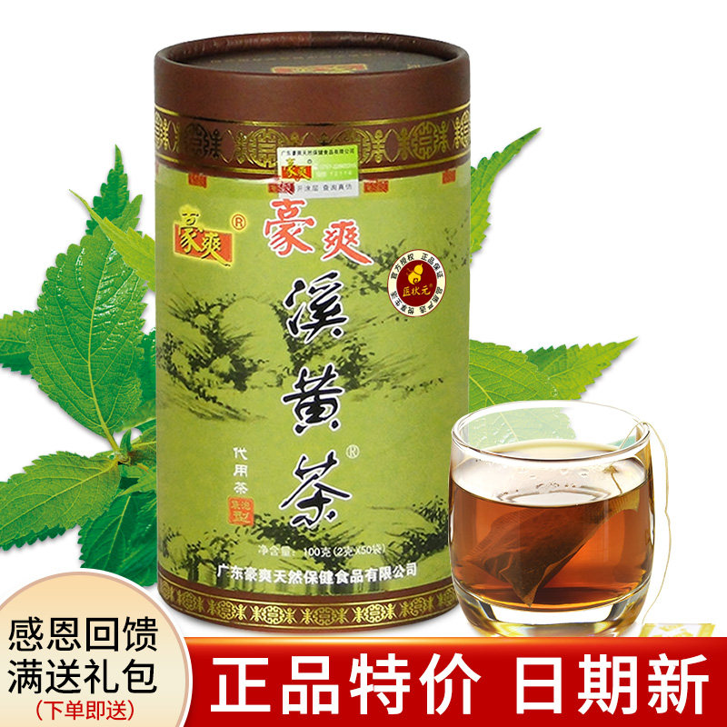 正品豪爽溪黄茶绿罐装溪黄草原料独立包装袋泡茶广东粤北连州特产 - 实物图