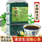 广东二十四味凉茶廿四味饮料袋泡茶原料包非冲剂清热降火茶包