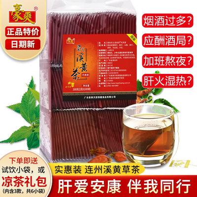 实惠装豪爽溪黄草烟酒熬夜爱肝茶