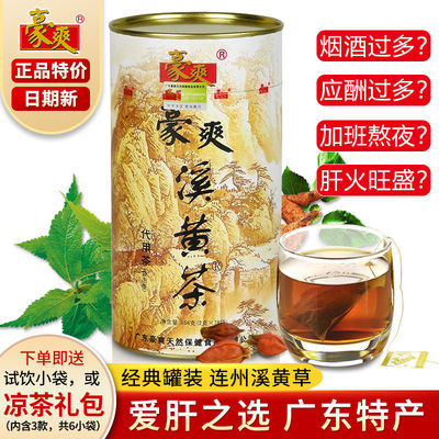 豪爽溪黄茶袋泡茶清热祛湿去肝火