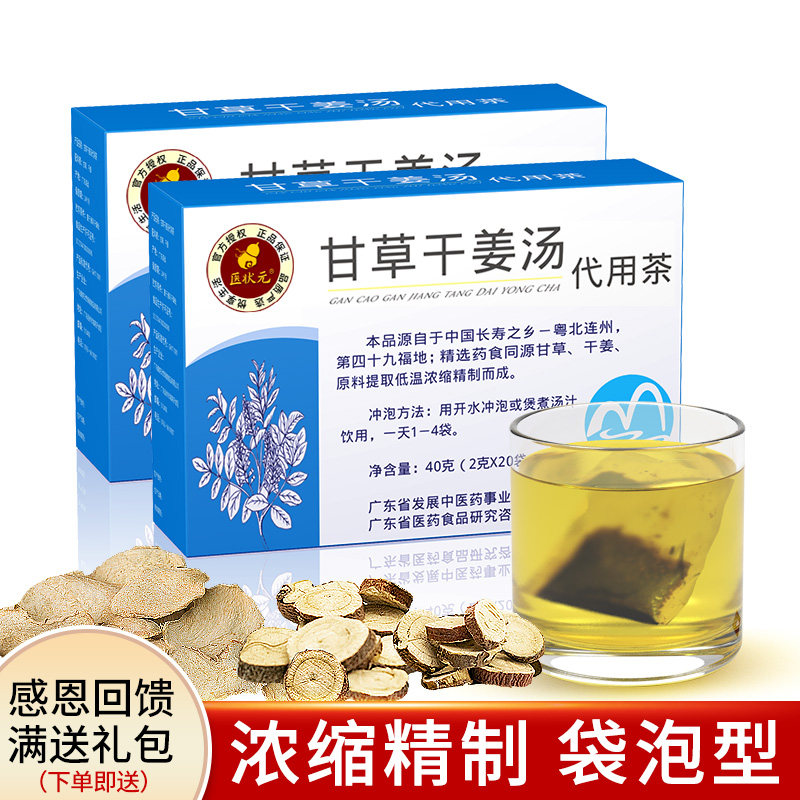 甘草干姜汤广东连州干姜片免煮袋泡茶包甘姜汤干草干姜茶老姜茶