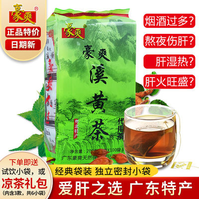 豪爽加班熬夜爱肝清远连州溪黄茶