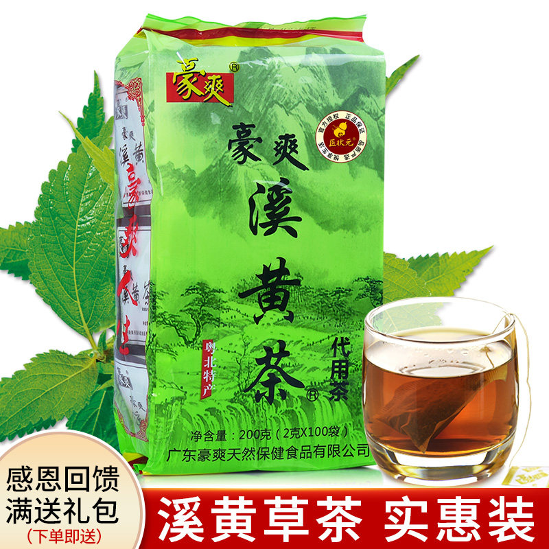 正品溪黄草茶 豪爽溪黄茶实惠装 广东连州溪黄草 免煮袋泡茶包