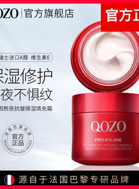 法国QOZO玻色因熬夜抗皱保湿填充霜补水保湿改善肌肤缺水菁华霜DD