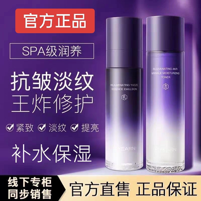 依漾玻色因抗皱初老水乳护肤套装补水紧致控油官方旗舰店正品通用