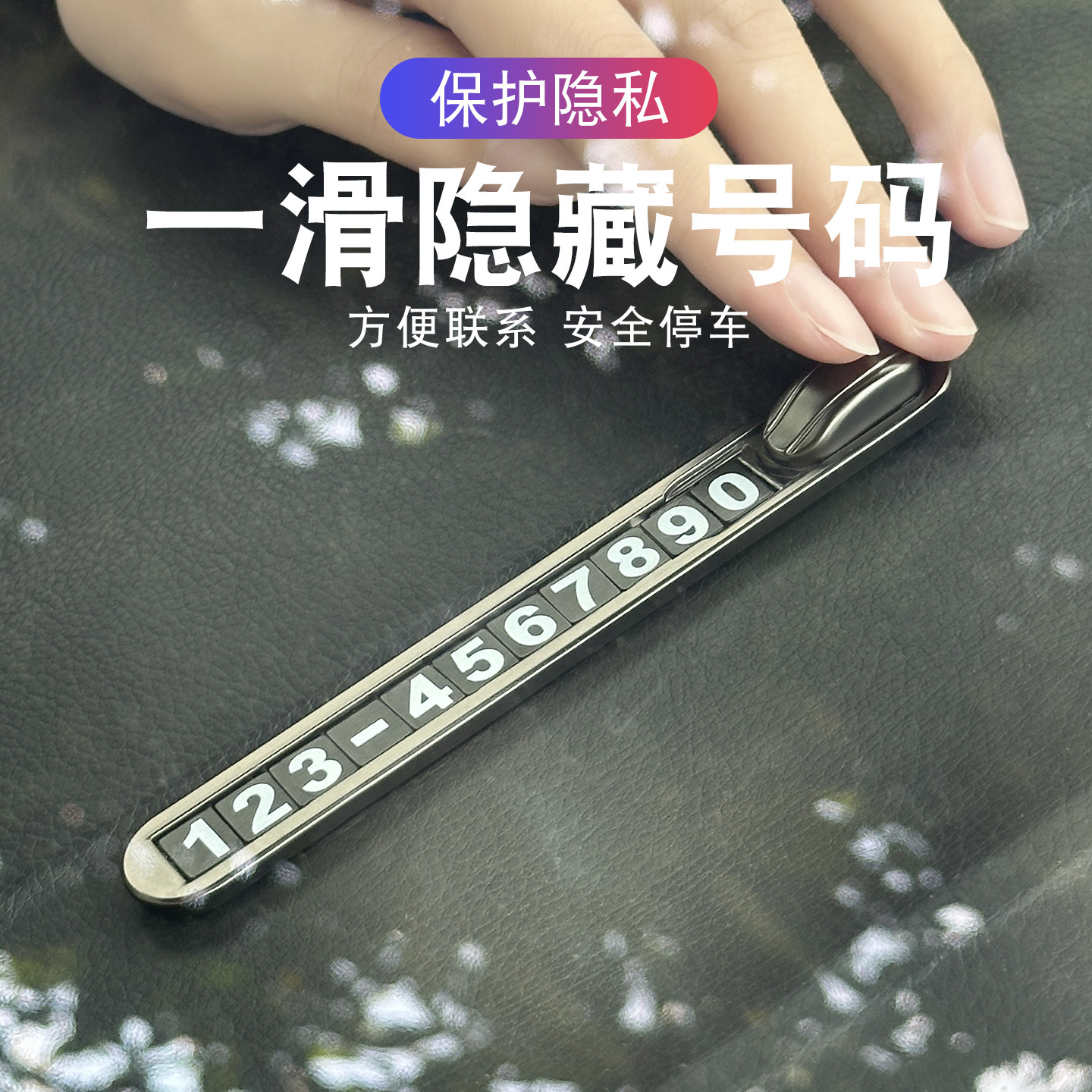 汽车临时停车电话号码牌车载临时移车号码牌隐藏挪车手机号码停车,汽车用品/电子/清洗/改装,停车号码牌,淘宝优惠券,粉丝福利购,淘宝优惠卷