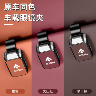 适用于广汽埃安smax霸王龙Yplus车载眼镜夹汽车车用遮阳板收纳盒