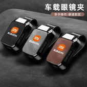 适用于适用小米SU7车载眼镜夹su7 Ultra汽车墨镜收纳盒多功能内饰