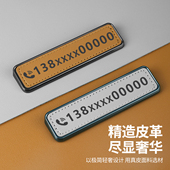 车载临时停车号码 牌汽车临时停车牌挪车电话牌 牌车用临时移车号码