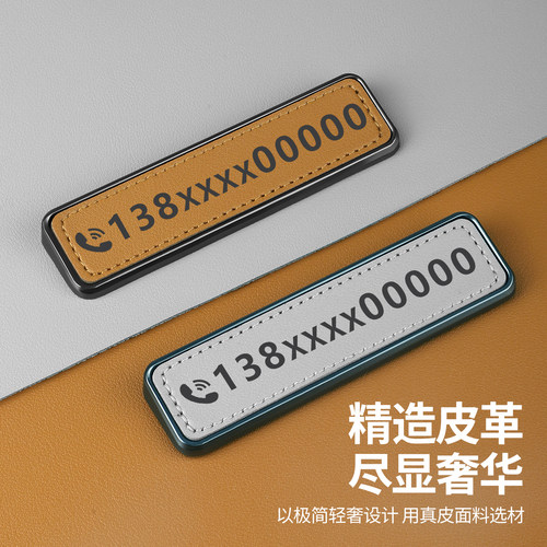 高级汽车定制临时停车号码牌