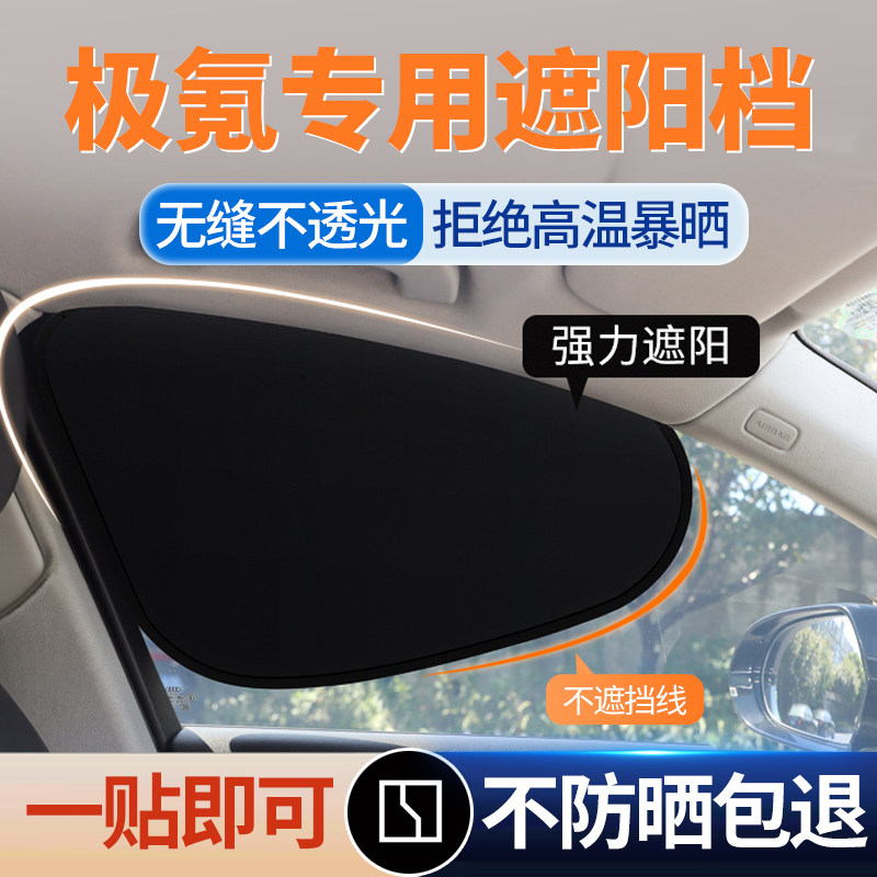 极氪ZEEKR/001/007/009/X车窗遮阳帘防晒隔热侧窗车载汽车挡光板