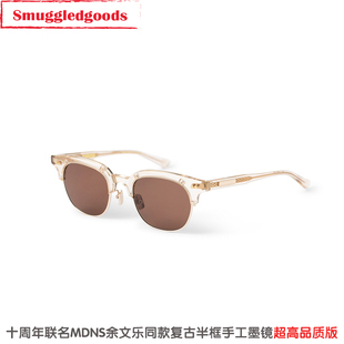 余文乐同款 十周年眼镜联名MDNS日系复古手工半框透明墨镜太阳镜框