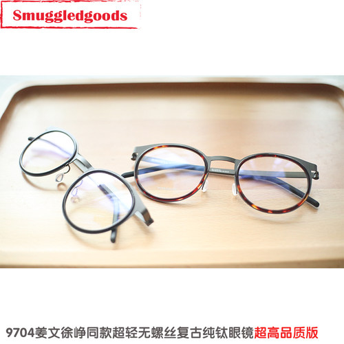 9704姜文纯钛手工复古圆框眼镜框