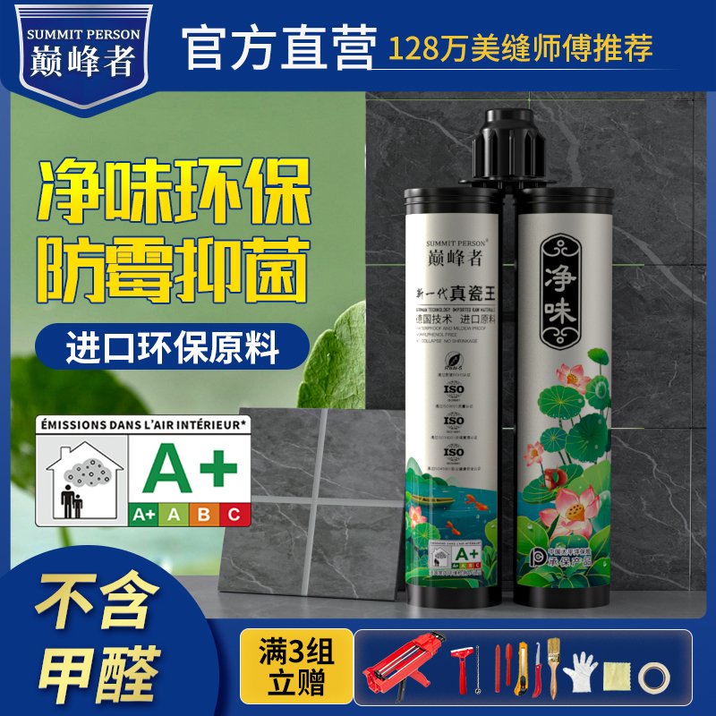 巅峰者防水防霉家用施工美缝剂