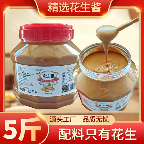 纯花生酱5斤拌面麻辣烫小吃酱