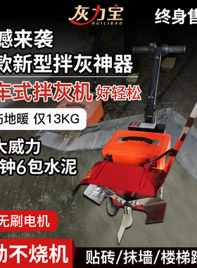 灰力宝推车式拌灰机铺贴砖抹墙水泥沙灰打搅灰机食用菌香菇搅拌机