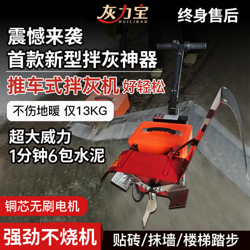 灰力宝首家推车式无刷电机拌灰机