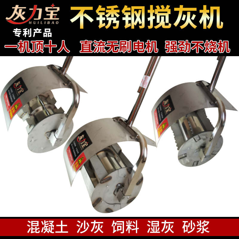 灰力宝雄辉拌灰机强劲快速大优惠