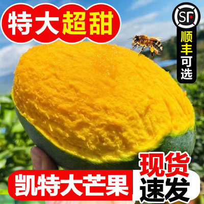 正宗凯特芒果净重9斤超甜