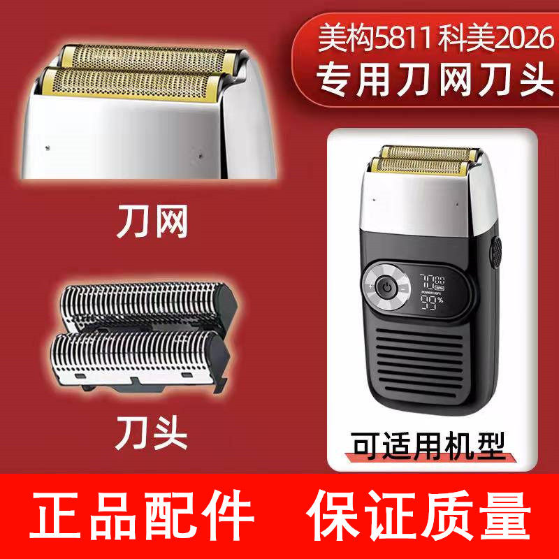 剃头剃须刀科美刀头水洗钢刀头图片