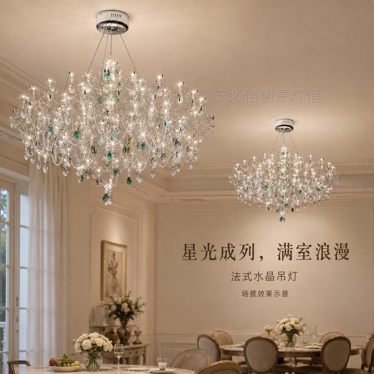 法式水晶满天星客厅餐厅吊灯