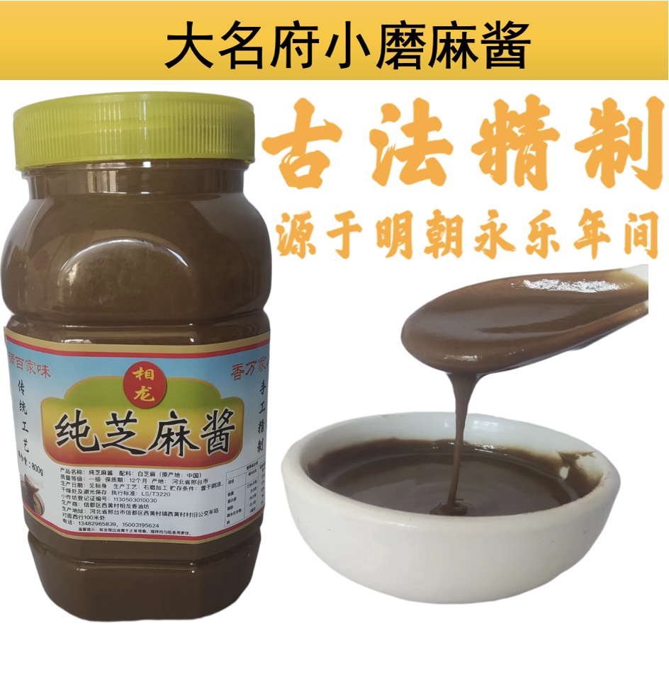 纯芝麻酱大名府山地芝麻热干面专用脂肪拌面酱火锅蘸料凉菜800g装