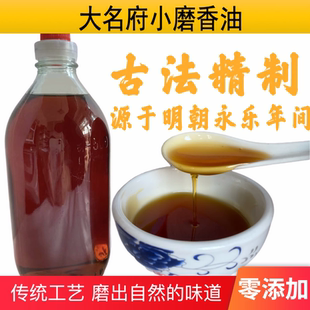香油芝麻香油纯正大名府小磨香油火锅油碟 农家河北特产500ml 包邮