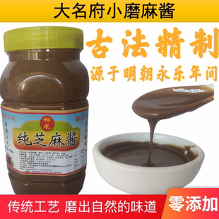 纯芝麻酱大名府山地芝麻热干面专用脂肪拌面酱火锅蘸料凉菜800g装