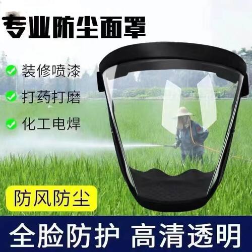 打农药防护面罩喷打药防护罩高清透明防切割防尘不起雾全脸防护屏