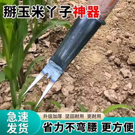 掰玉米丫子神器除苗打叉农用不弯腰搬苞米红薯牙掐碗专用工具新款