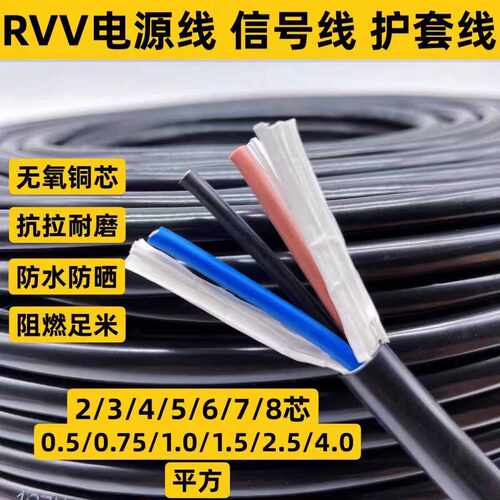 0.75国标包检测护套电缆RVV纯铜