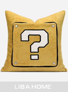北欧ins轻奢风儿童沙发样板现代黄色创意问号贴布绣抱枕床头靠垫