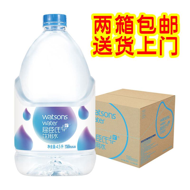 屈臣氏饮用水矿物质水4.5L*4瓶大桶装矿泉水办公室家庭运动饮用水