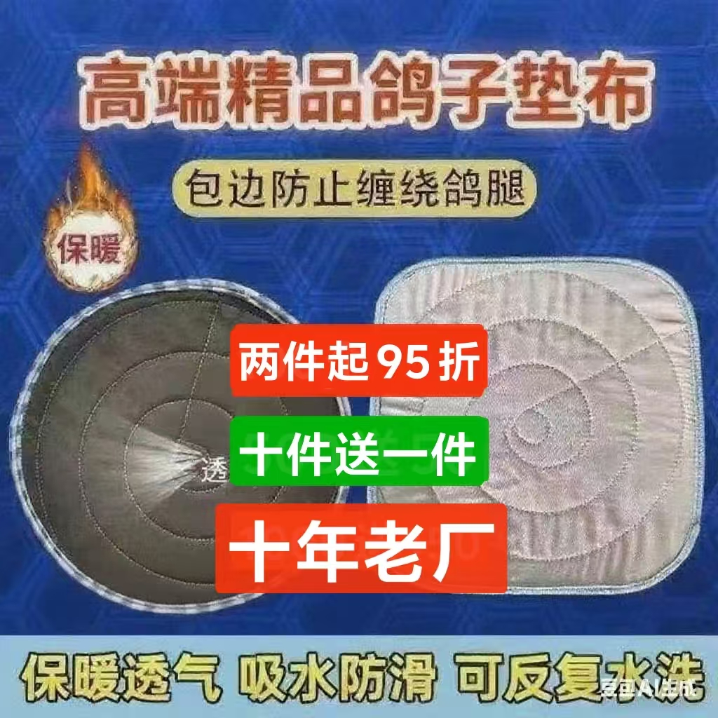 鸽子窝垫布鸽子垫子鸽窝垫全新