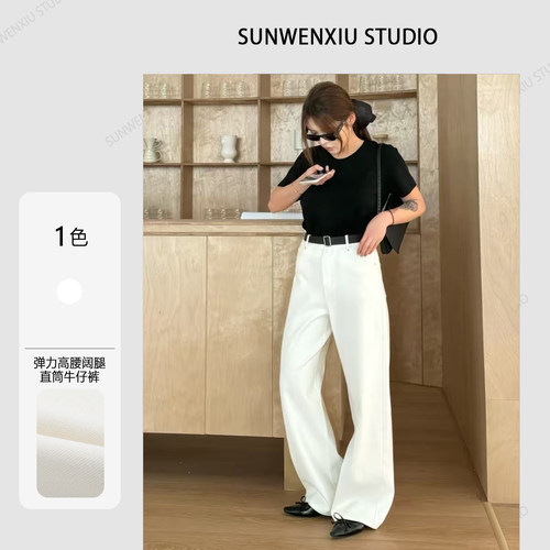 swx studio “阔腿白牛”极简经典不过时弹力高腰阔腿直筒牛仔裤